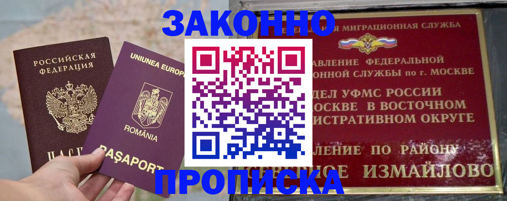 прописка для работы в Верхнем Уфалее