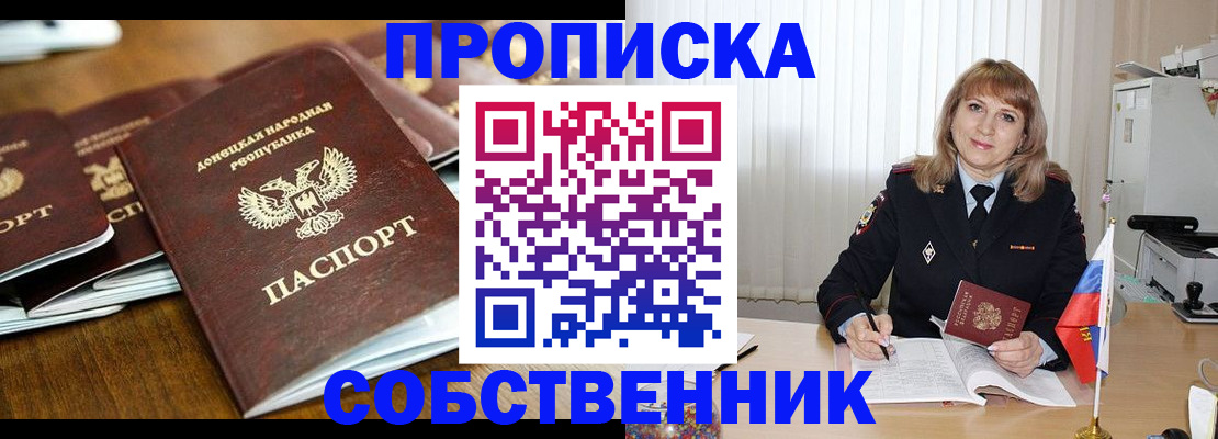 прописка от собственника в Верхнем Уфалее